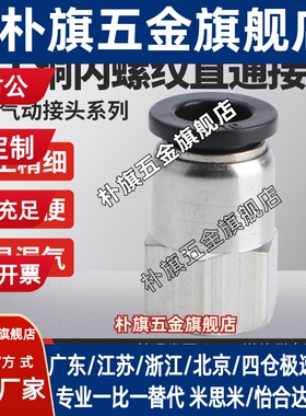 精品黑色气动快速接头铜内螺纹直通气管快插PCF 4-M5/01/02/03/04