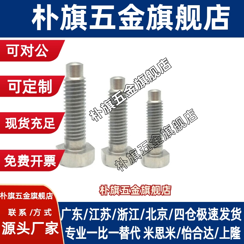 zc粗牙镀镍 定位螺栓螺纹前端R型STBAM4/5/6/8/10/12-40/50/60/70