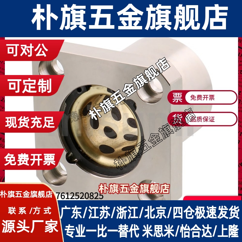 MPRA MPSA MPCA10 12 16 20 25 30厚型无油衬套法兰固定座组件