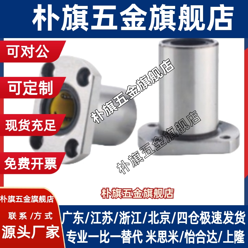 E-LBH5UU/6/8/10/12/13/16/20/25/30/35直线轴承E-LBHM6UU 标准型