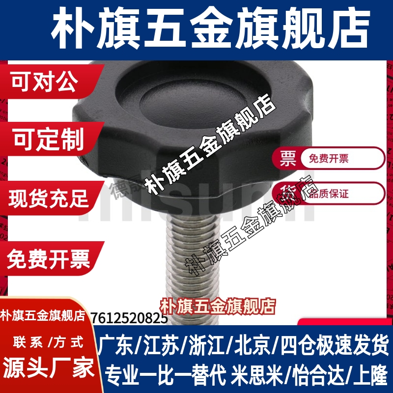 c-NHF/NHMS/NHM6/5/8/10/12-15/20/25/30/40/50/10 六角旋钮螺丝