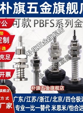 气立可机械手真空吸盘金具PBFS-10/15/20/30/40/50机械手工业配件