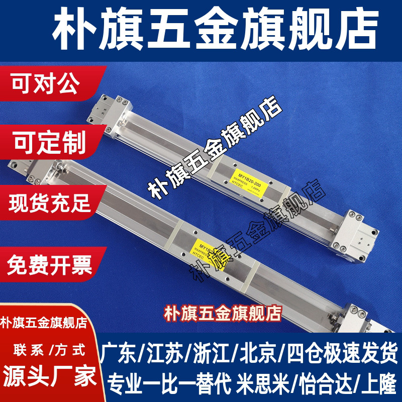 机械结合式无杆气缸MY1B16G/MY1B16/20G-100/200/300/400/500/600