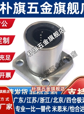 方法兰直线轴承 LHFS LHFSM LHFSW LHFSWM 6 8 10 12 16 20 25