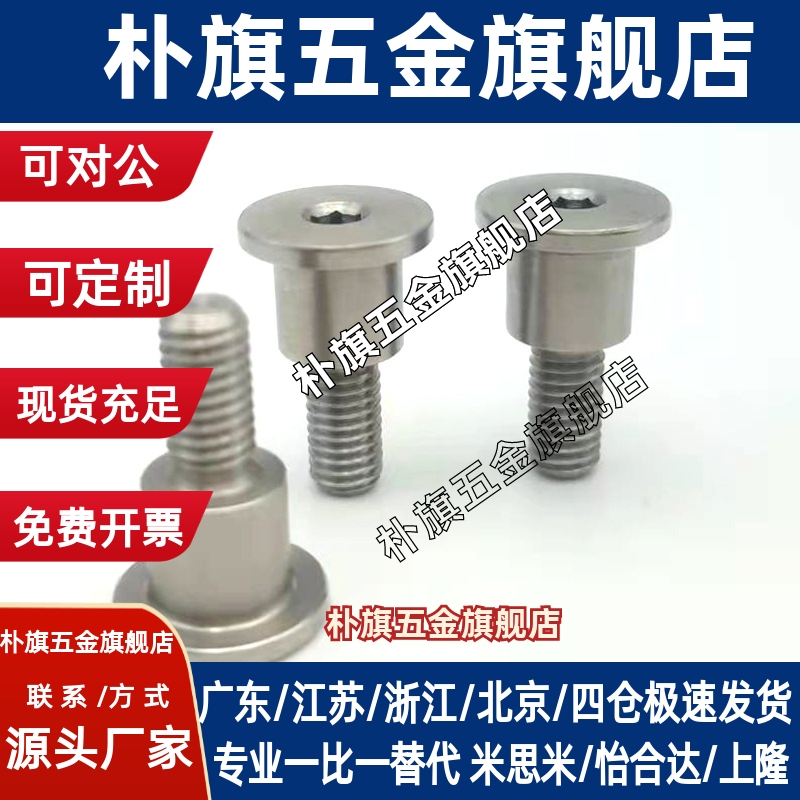 轴销螺栓 超短头型DBGM3/M4/M5/M6/M8/M10 台阶支点螺丝镀镍MJT02