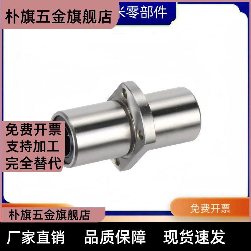 中型带法兰直线轴承中间椭圆法兰LHMCD6 8 10 12 13 16 20 25 30