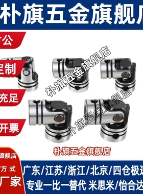 万向接头单十字万向节旋转接头 替代款 UNCA5 6 8 10 12 14