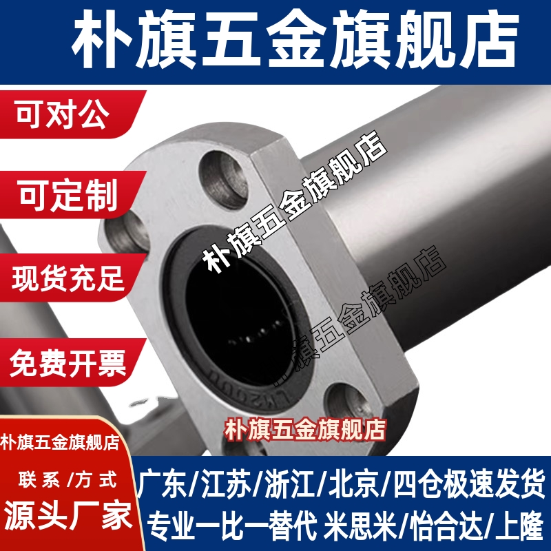 直线轴承E-LBH5UU/6/8/10/12/13/16/20/25/E-LBHM6UU E-LBH12LUU