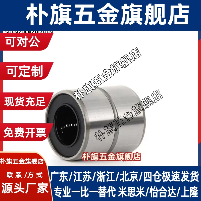 短型直线轴承LMUT6 LMUT8 LMUT10 LMUT12-LMUT30中型LMUD LMUDM