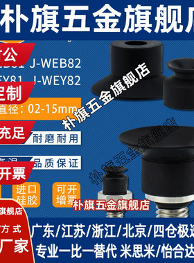 J-WEB81-d6真空吸盘J-WEY81-d10吸嘴J-WEY82-d2黑色防静电