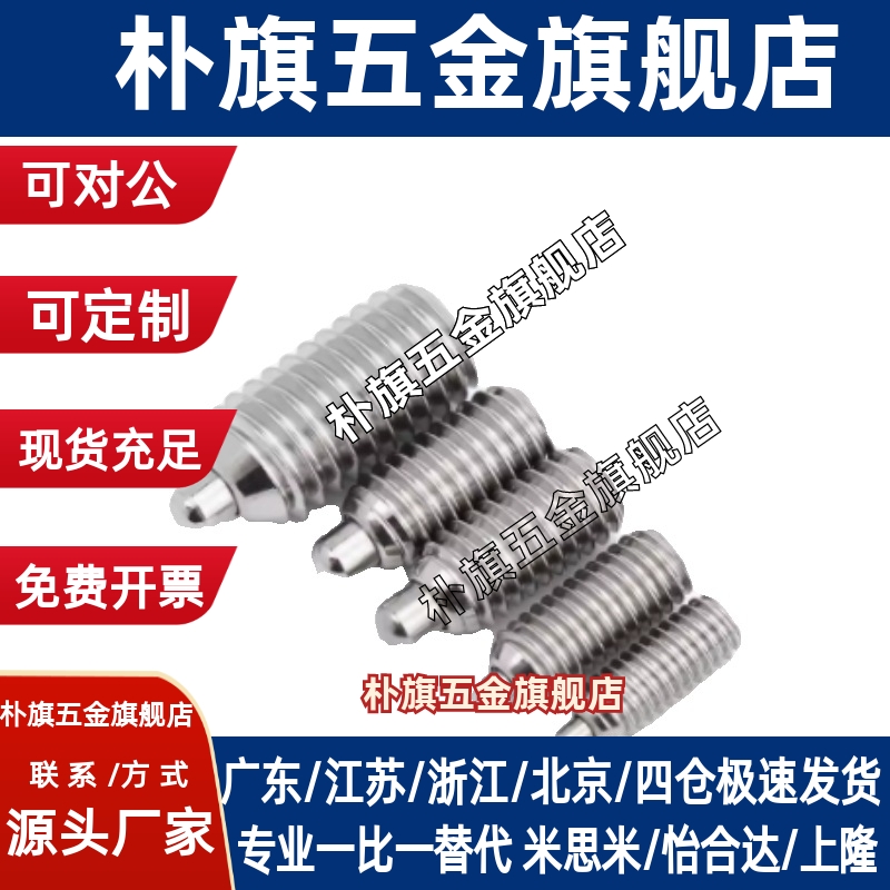 不锈钢弹簧柱塞C-SPJK C-SPJX M3 4 5 6 8 10 C-SPJZ3-20定位螺丝