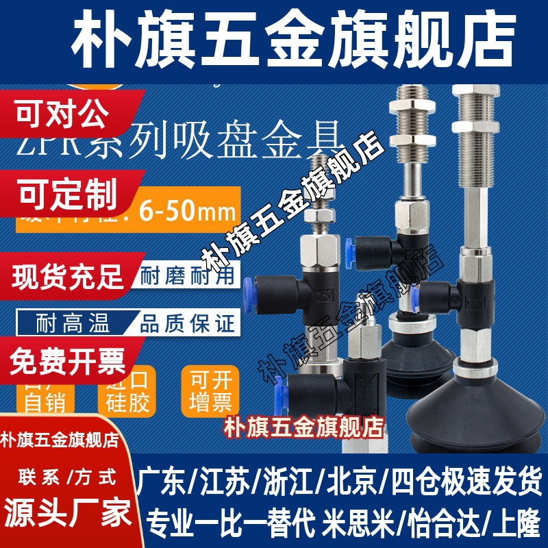 侧通真空吸盘ZPR02US-04-B4 ZPR13US-04-B5ZPR20BS-04-B6金具特惠