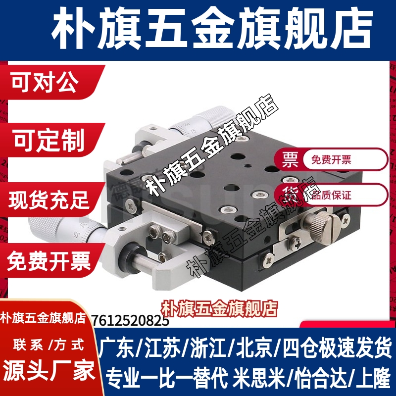米si米型XYCRSC40/60/80 CR  A  C 手动XY轴 交叉滚子导轨型滑台