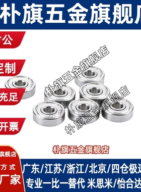 法兰滚珠轴承不锈钢尺寸挡边C-FL SFL 603 604 605 606 607 608ZZ