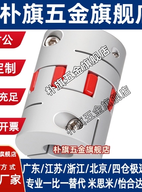 DEP01/02-D14/20/25/30/35/40/55/65/80梅花联轴器铝合金螺钉固定