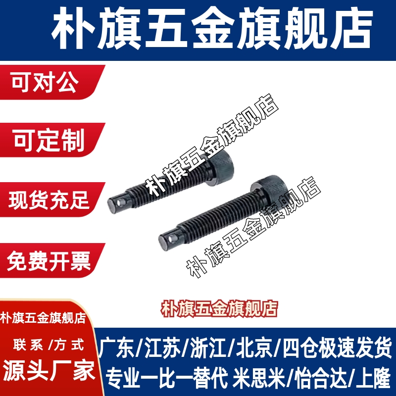 拉伸弹簧用支柱内六角螺栓型ARPO4/5/6/8/10/12定位螺丝碳钢FFJ01