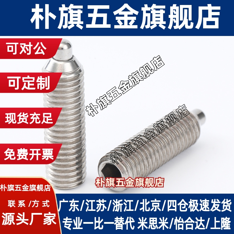 弹簧柱塞C-SPJZ3/4/5/6/8/10-10P/20P不锈钢型短型定位柱塞螺丝