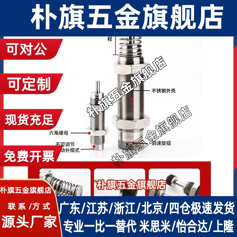 不锈钢AD油压缓冲器ACA0604/1007/0806/1416/1210/2020/2525/3050