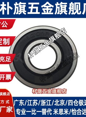 深沟球轴承6200 6201 6202 6203 6204 6205 6206 62076208ZRS密封