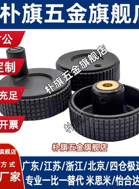 树脂网纹手轮 HWLBD-D50-D60-E6-E8-E10 CHBK50/63