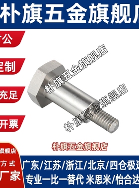 FCBDL/CBDL8/10/12 支点用台阶螺丝六角304不锈钢轴销MJR36/MJK36