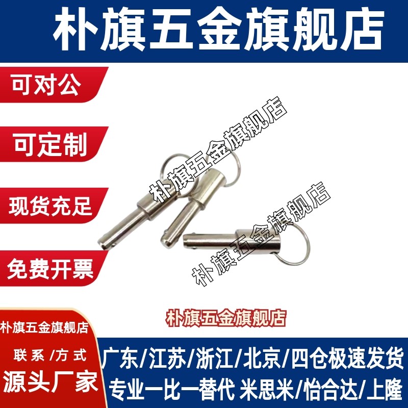 正辰 BLPS5 6 8 10 12 16 拉环插销快卸销插入销球头锁紧销弹簧型