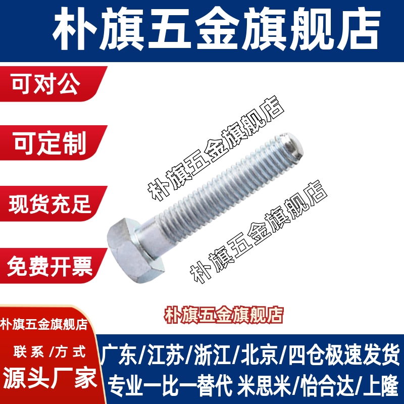 PAT01调整螺丝组件粗牙镀锌六角螺栓ANHN12/16/20-35/40/50/60/70