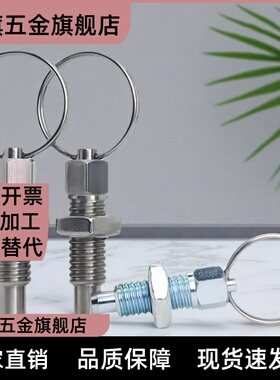 GN717拉环分度销定位销ZAC40不锈钢弹簧柱插销粗牙螺纹PMXK/PMXYK