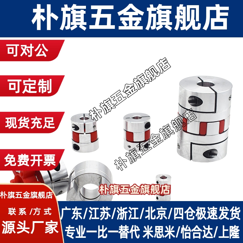 CPJC30-20/40/BL-RD-6/5/7-8-9/9.525-10-11-12-14/WH联轴器CPJCK