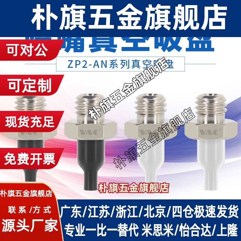 SMC机械手气动配件真空吸盘ZP2-T08ANN05 11ANN圆柱尖头喷嘴吸盘