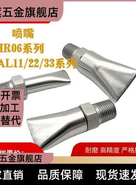 米S米同款NZAL11 NZAL22 NZAL33喷嘴高压喷头 同款怡合达NHR06