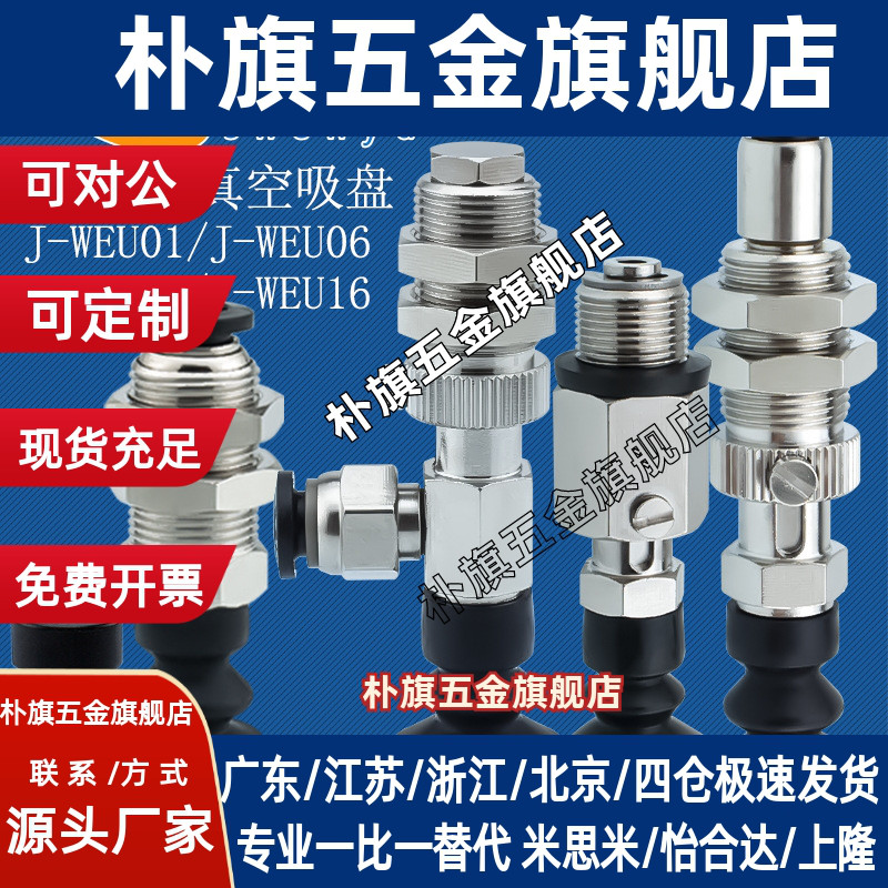 J-WEP36柔软波纹吸盘J-WEU01J-WEU16气动J-WEU06真空吸盘J-WEU11
