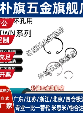 孔用扣环RTWN26 28 30 32 35 37 40 42 45 47 52 55 60 62 687280