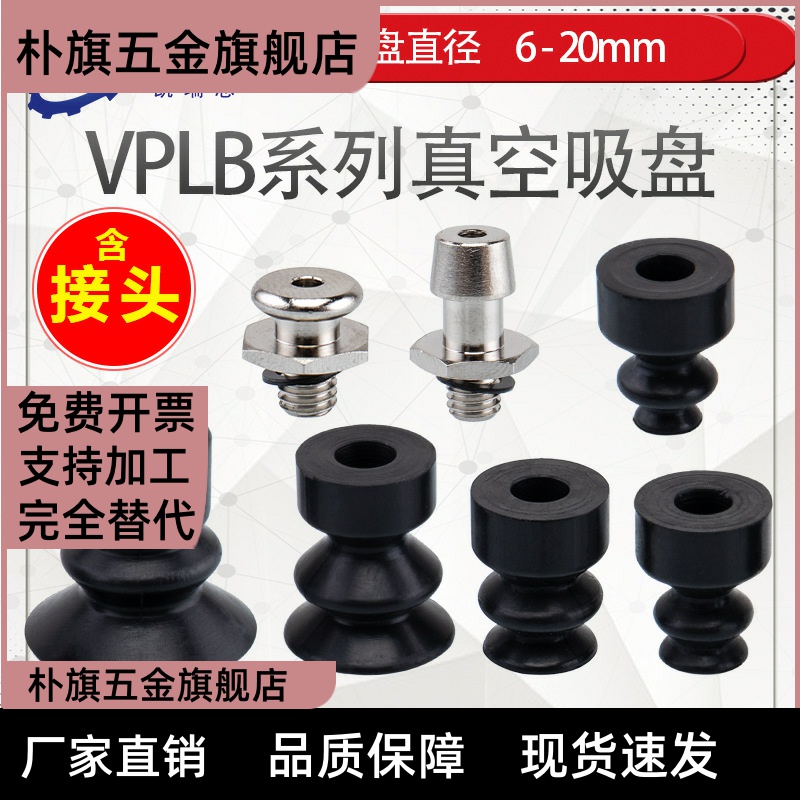 机械手真空吸盘VP 6LB/8LB/10LB/15LB/20LB 工业气动配件强力吸嘴