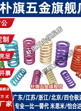 模具弹簧J-SWS14.5-15/20/25/3456789100橙色螺旋扁弹簧矩形弹簧