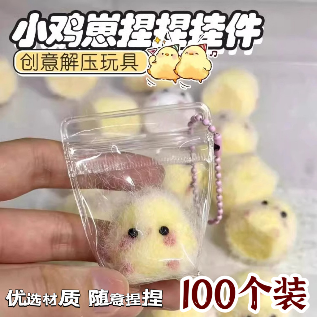 小小鸡捏捏乐钵钵鸡崽挂件