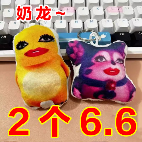 新款搞笑奶龙我才是奶农抽象跳舞鬼畜奶龙语音钥匙扣毛绒挂件礼物