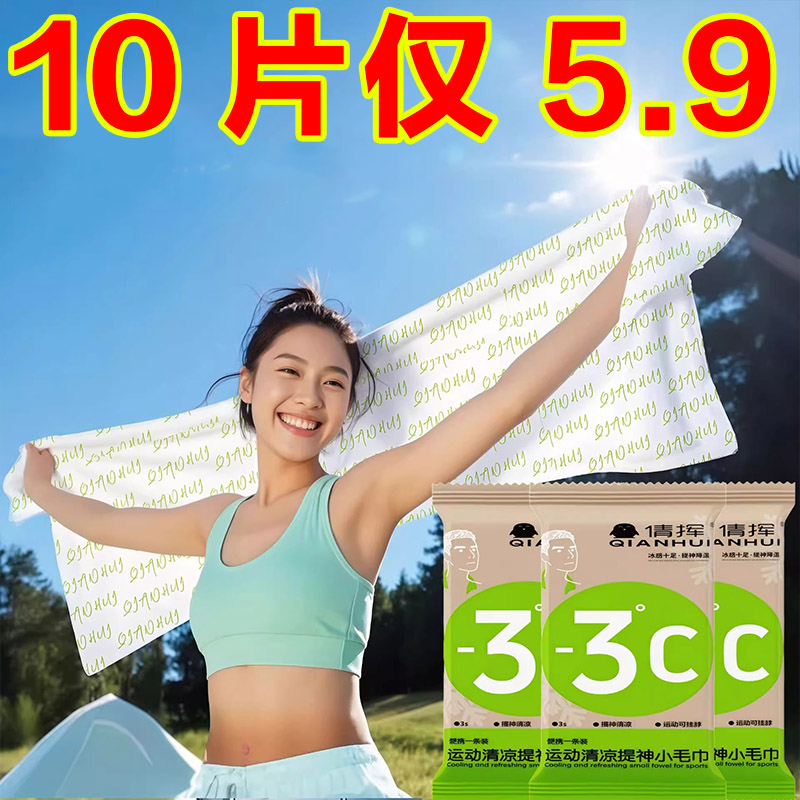 冰感去汗薄荷毛巾运动户外跑步