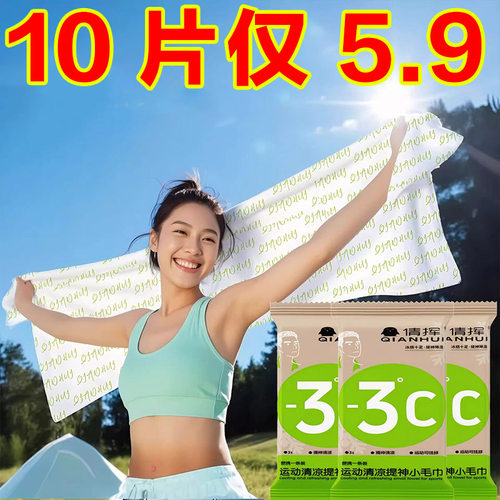 冰感去汗薄荷毛巾运动户外跑步