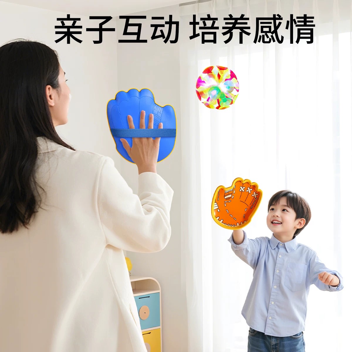 亲子互动益智吸盘抛接球