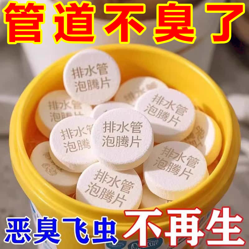 管道除臭清洁泡腾片下水道厕所