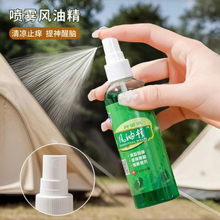 120ML大瓶风油精提神醒脑喷雾防中暑蚊虫叮咬晕车晕船草本降温