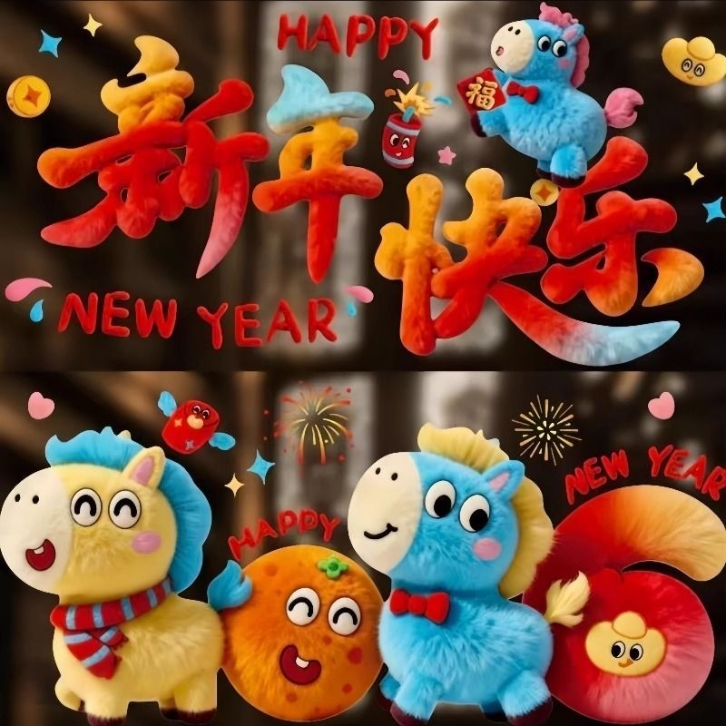 马年装饰窗花2026新款5D毛绒静电玻璃贴过年春节氛围布置橱窗贴纸,节庆用品/礼品,福字/窗花/窗贴,淘宝优惠券,粉丝福利购,淘宝优惠卷