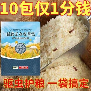 粮食防虫除米虫新款家用超市大米面粉干果药材黄豆小麦仓储保粮包