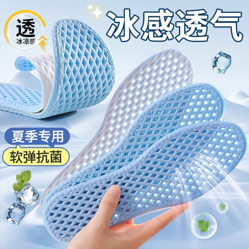夏季透气冰凉抗菌运动鞋垫女男款吸汗防臭凉感光脚踩屎感气垫减震