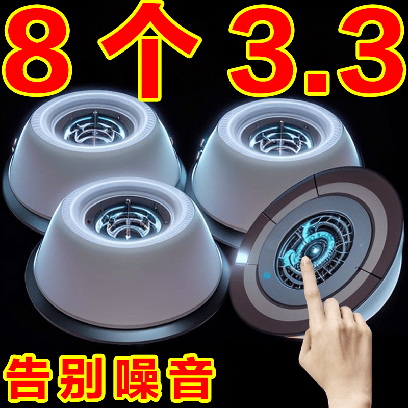 洗衣机底座通用固定脚架垫子