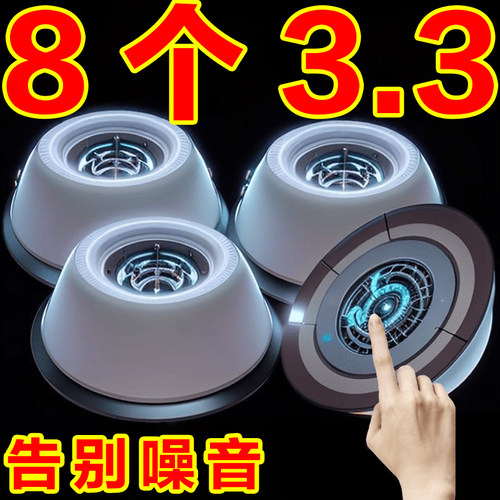 洗衣机底座通用固定脚架垫子