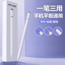触屏电容笔手机平板通用新款 触控笔绘画手写笔点学习机细头触屏笔