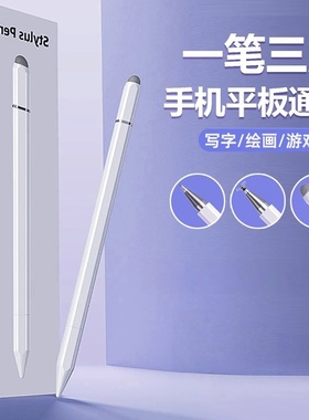 触屏电容笔手机平板通用新款触控笔绘画手写笔点学习机细头触屏笔
