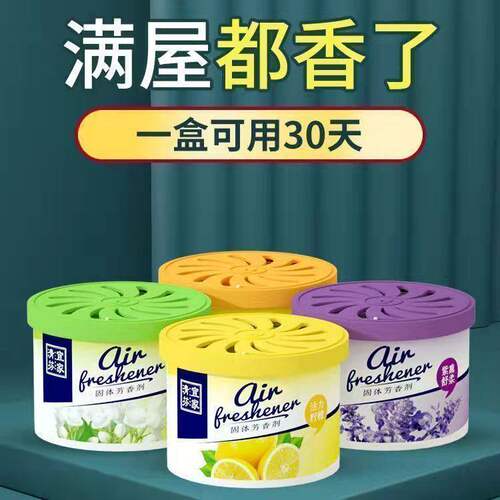 固体空气清新剂持久留香除异味